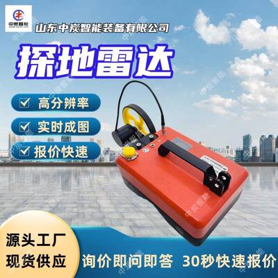 矿用探地雷达 续航时间长 数据实时分析SHRS-R400无线探地雷达