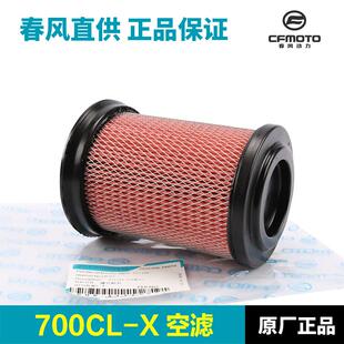 原装配件 楚留香700CLX CL-X空气滤芯滤清器空滤机油格机滤