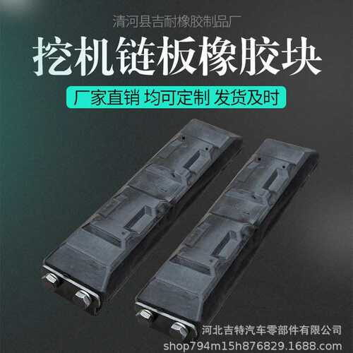 挖掘机履带橡胶块聚氨酯履带胶块挖机履带橡胶块挖机鞋套缓冲块