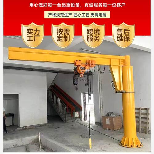 立柱式悬臂吊0.25-5吨臂长3-8米车间工位定点起重设备悬臂吊