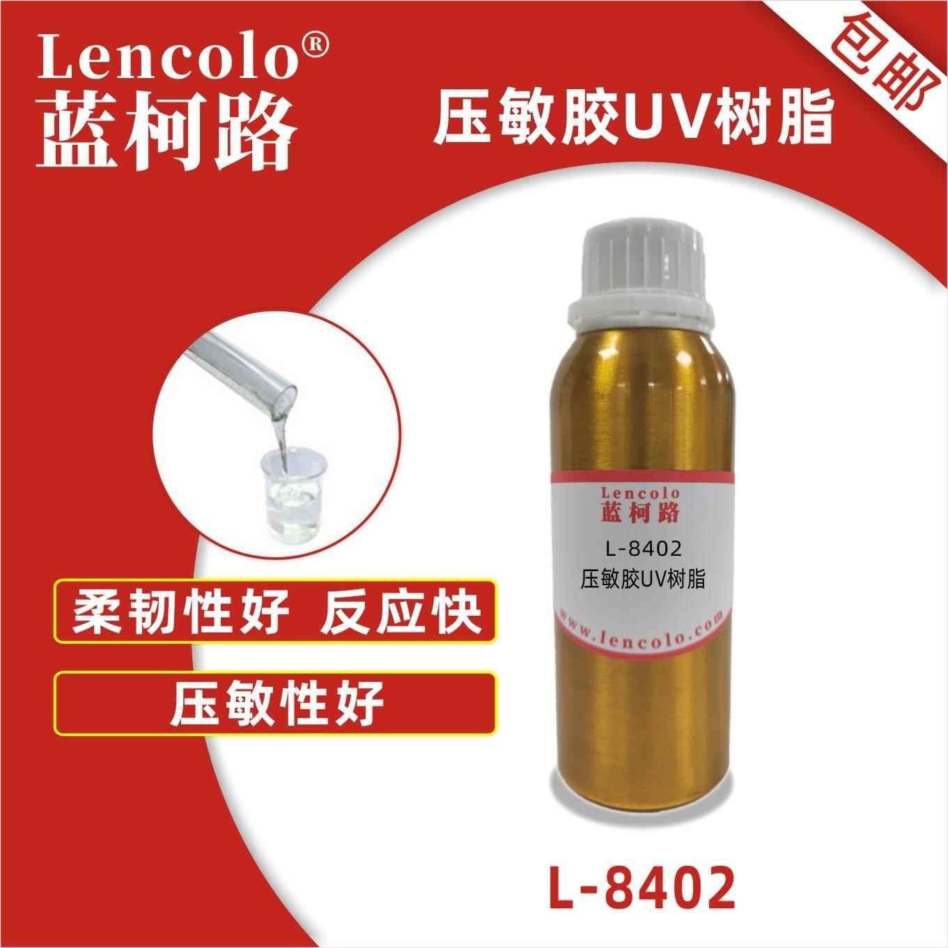 蓝柯路L-8402压敏胶UV树脂胶粘剂灌封胶玻璃UV胶水