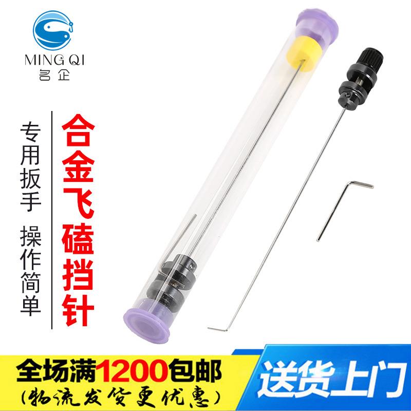 竞技挡针钛合金飞磕挡针小鱼小鲫鱼脱钩器取鱼钓鱼挡针穿孔针