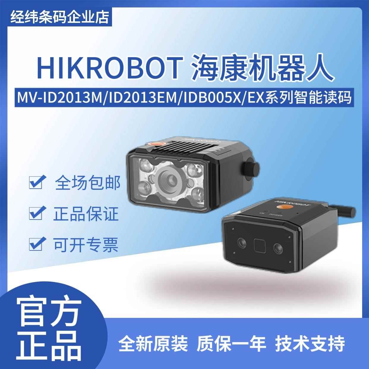 ID2013M/EM/IDB005X/EX/130万像素极小型基础型读码器