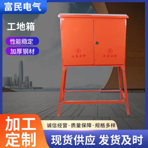 户外工地箱外壳定制移动高脚配电箱工地临时配电箱落地配电箱
