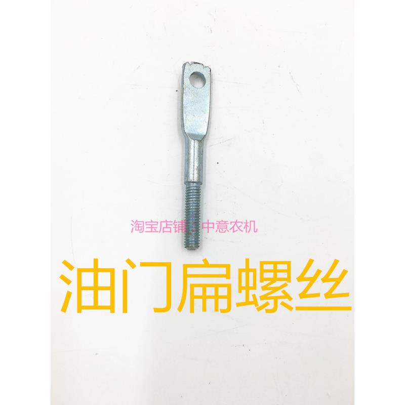 油门扁螺丝拖拉机油门扁螺丝衡拖世杰曙光湖南产河南产拖拉机配件