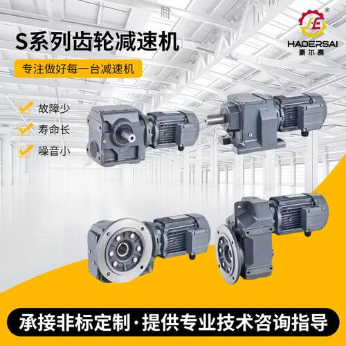 厂家供应S/SA/SF/SAF螺旋锥直角斜齿轮速机齿轮速机变速机