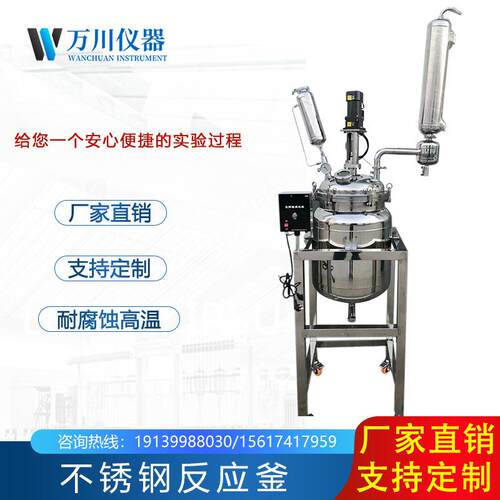 316L双层不锈钢反应釜蒸汽加热夹套实验室小型反应设备厂家