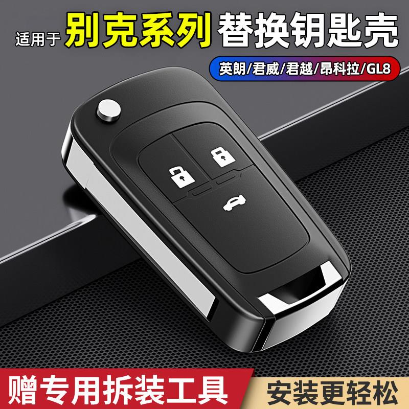 适用于别克车钥匙新英朗君威昂科拉新gl8原厂替换外壳配汽车钥匙