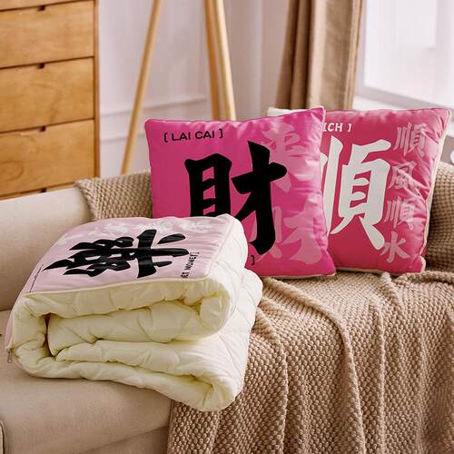 吉利文字抱枕被子两用二合一毯子定制床头靠垫办公午休汽车载腰枕