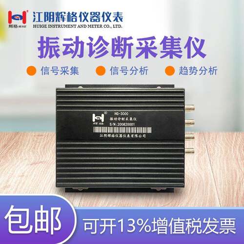 辉格HG3000振动诊断采集仪震动故障分析系统信号采集/分析仪器表