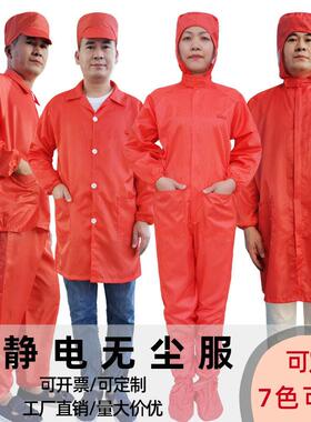 无尘服橙色连身服有口袋静电衣连帽大褂男女两件式静电工衣防静电
