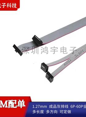 FC6/8/10/14/16/20/40/50P灰色排线IDC1.27下载线 DAP线 JTAG AVR