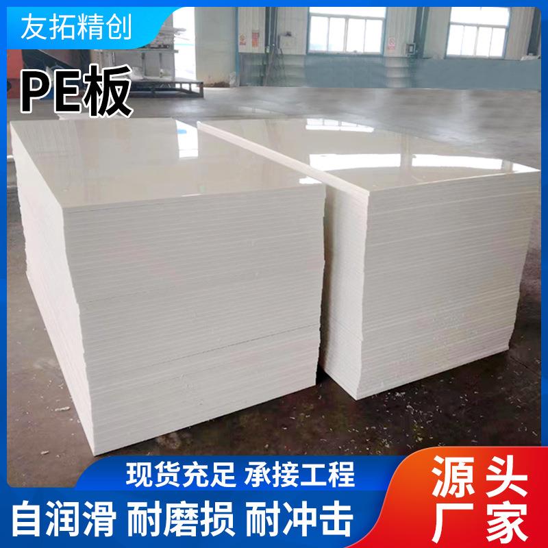 白色耐磨PE板防静电材质规格加工易焊接高密度pePP板材生产厂家