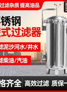 跨境304不锈钢袋式过滤器柴油汽油农村井水泥沙前置大流量工业过
