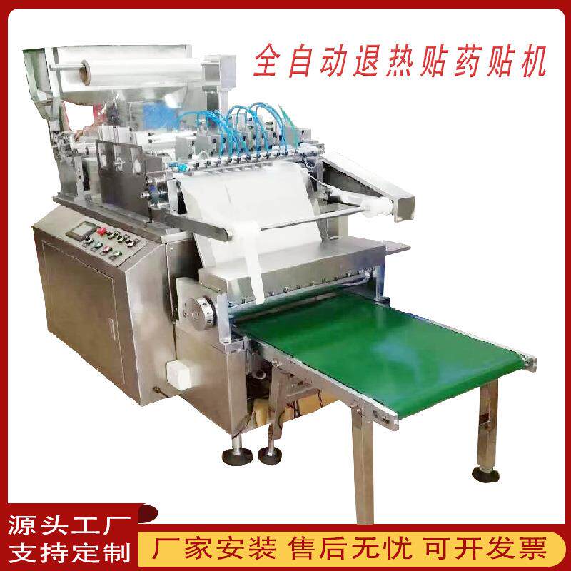 美纹贴加工机器多工位凝胶电极贴生产设备磁吸艾灸膏药机