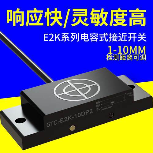 E2K方形电容式接近开关NPN/PNP液位料位非金属检测料线感应感测器
