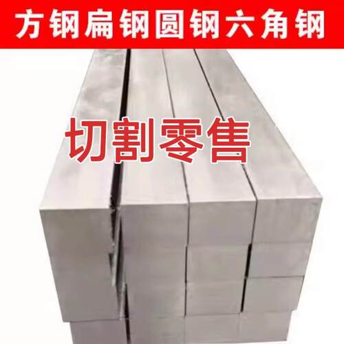 冷拉方钢扁钢45号方钢40CR实心条方钢A3冷拔铁条Q235方棒扁铁型材