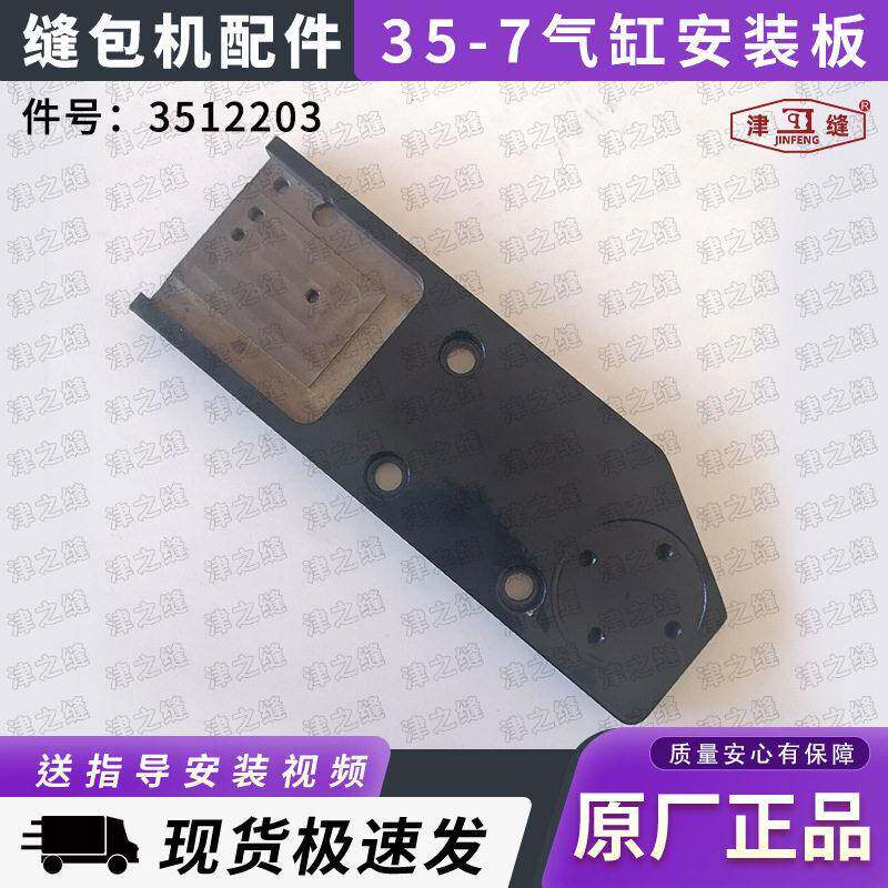 青工友田八方GK35-7自动缝包机配件气缸安装板气缸底座3512203