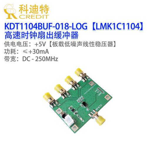 LMK1C1104时钟缓冲器模块频宽250MHz低相位延迟晶振有源功分器