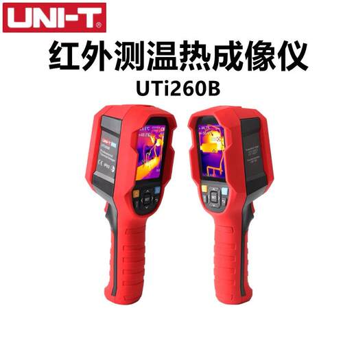 优利德UTi260B/UTi85A红外热成像仪工业地暖电力热管道检测热像仪