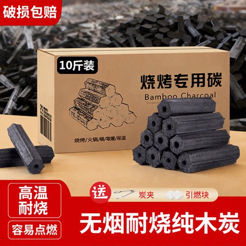 果木炭烧烤碳无烟家用碳烤炉专用原木炭室内围炉煮茶耐烧机制钢炭