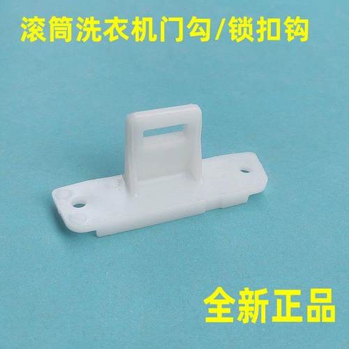 适用于松下XQG52-V52GW XQG70-VD75GS V64NS滚筒洗衣机门勾门扣钩