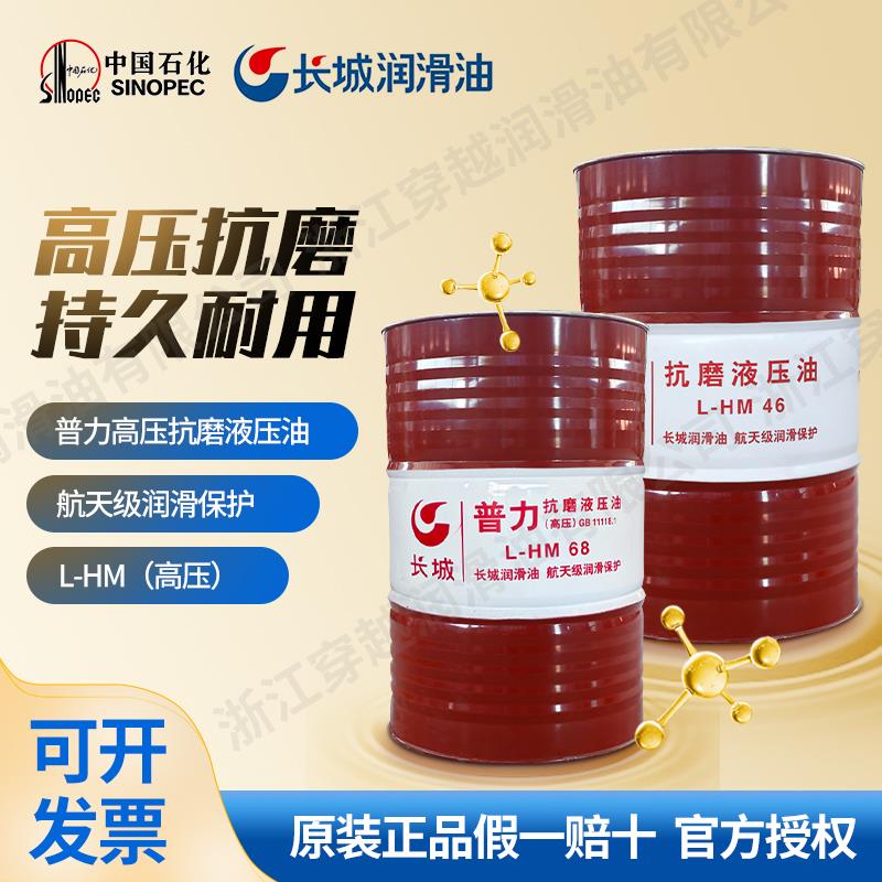 长城牌普力抗磨液压油L-HM46号68号高压高清铲车叉车注塑机床