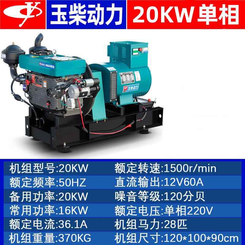 玉柴动力15/20/24KW30千瓦柴油发电机组单缸小型单相220V三相380V