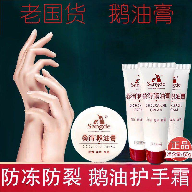 桑得鹅油膏手足膏德防皱裂干 干燥护手霜滋润脚跟龟裂正品保湿