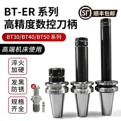 BT40渗碳刀柄高精动平衡刀柄ER32ER25BT50刀柄加硬高精度ER刀柄