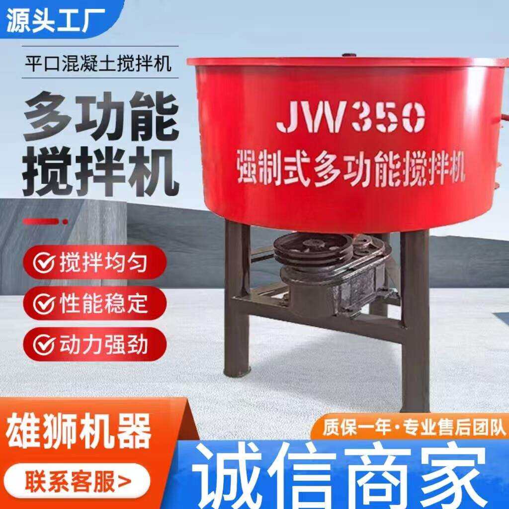 平口搅拌机混凝土搅拌机大型储存罐立式平口砂浆水泥混泥土搅拌机