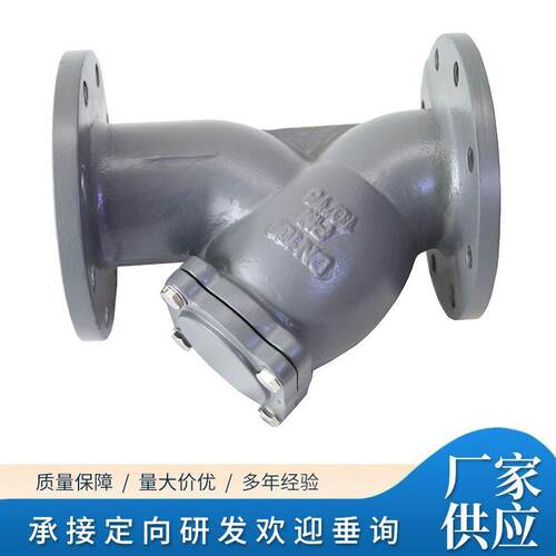 供应GL41H型Y型过滤器法兰式不锈钢内螺纹铸钢过滤器