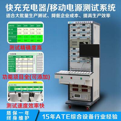 ATE充电器自动化测试系统移动充电电源测试系统综合测试设备