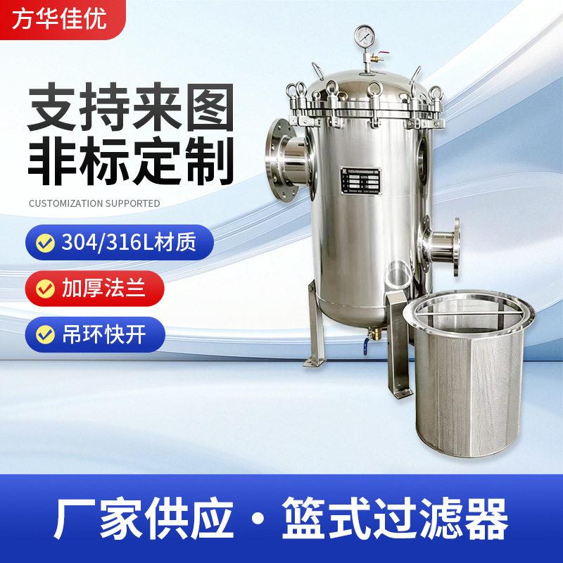 DN150篮式过滤器不锈钢304直通法兰快开管道SBL效除污器