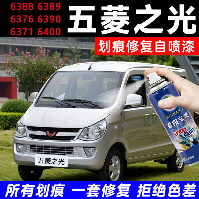 五菱之光6376/6388/6390珍珠银色银灰色划痕修复原厂自喷漆补漆笔