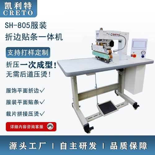 无痕服装拼接一次压牢折边贴条定型机无痕T恤衬衫折边拼接