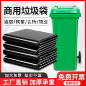 大垃圾袋大号加厚黑色酒店环卫家用厨房塑料袋子80超大特大商用
