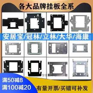 安居宝大华可视门铃对讲机挂板门禁电话挂钩室内机背板挂架支架底