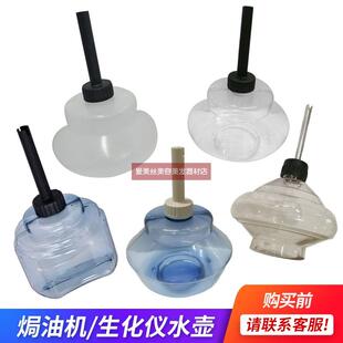机发廊微机水杯装 焗油配件雾水瓶水壶水瓶焗油蒸汽机水壶废机