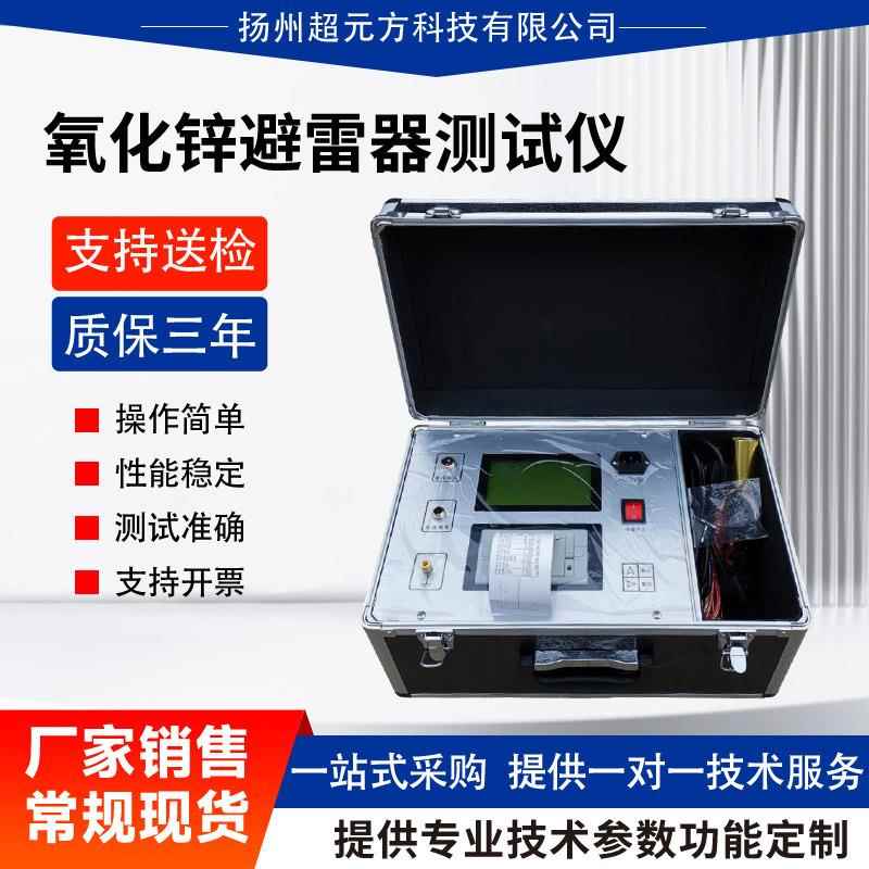 氧化锌避雷器带电阻性测试仪阻性容性电流三次谐波三相单相精度高
