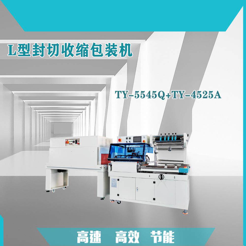 化妆品自动套袋盒子塑封设备保健品收缩包装机覆膜热收缩包装机