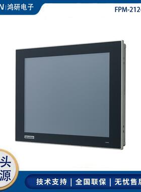 FPM-2120G停)研华12寸工控一体机显示屏升级FPM-212-R8AE电阻触摸