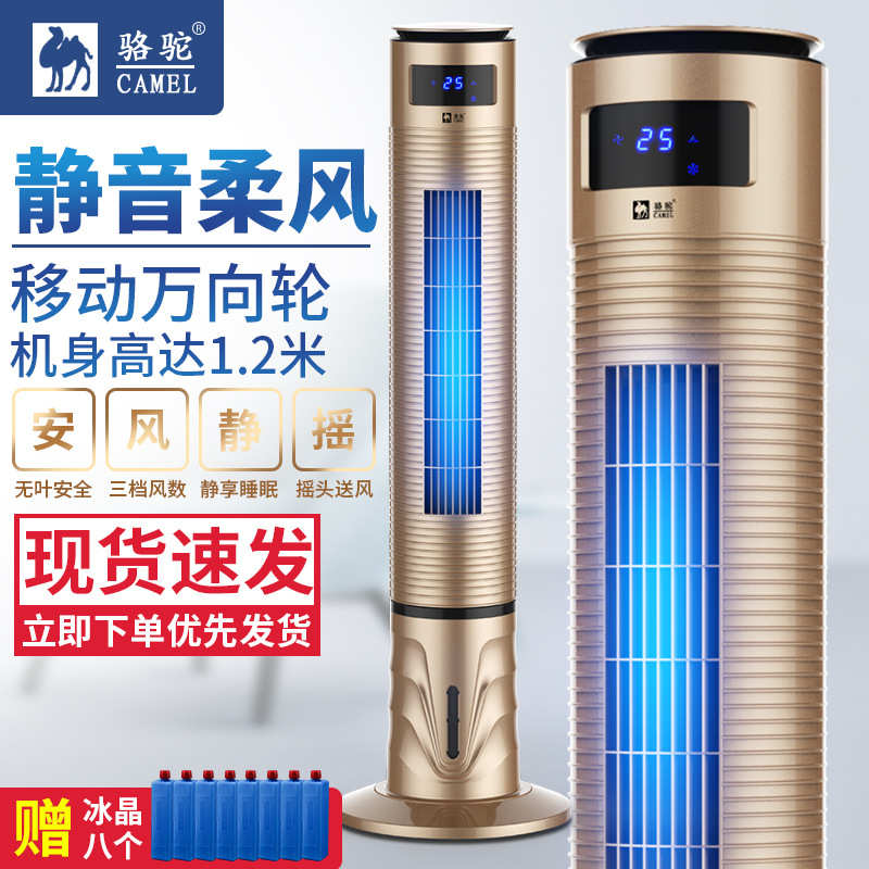 骆驼空调扇冷风扇移动制冷风机家用遥控水冷气扇单冷水空调大水箱