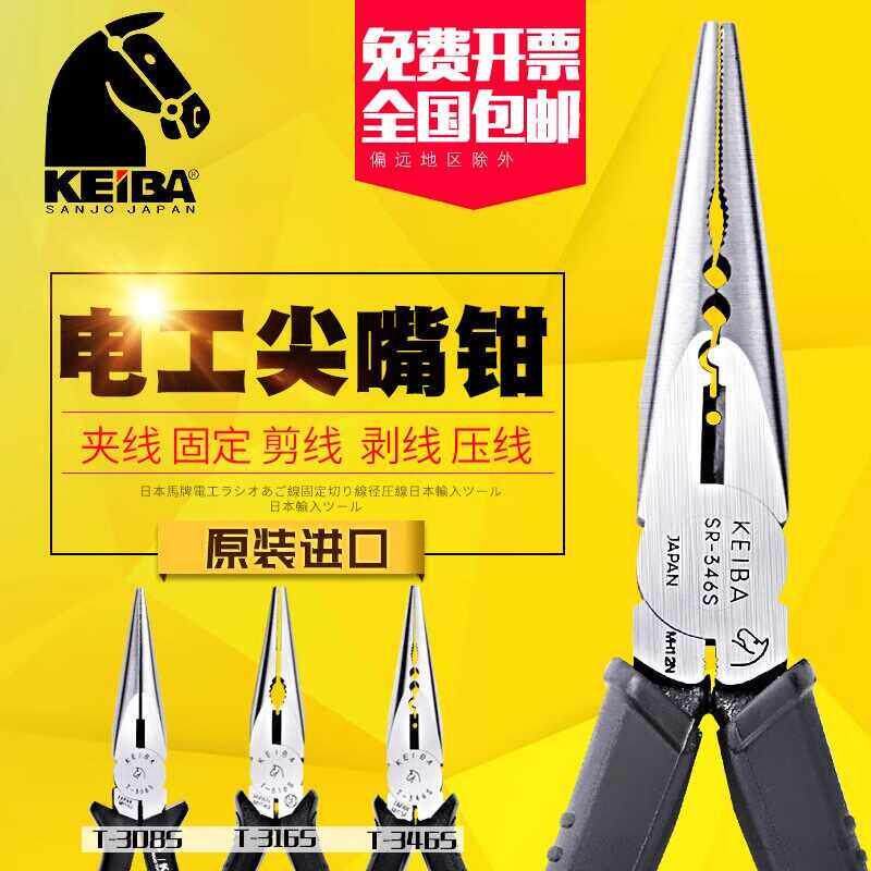 KEIBA马牌尖嘴钳马牌T-316S/T-346S电工尖嘴钳6寸多功能钳尖口钳