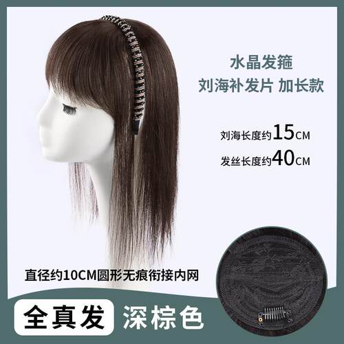 正品真发假发片海发箍刘一体真发遮白丝发自然前空气额刘海头顶补