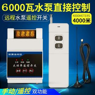 高档8220V水泵无线控开遥程关6千瓦大功率远控制器30三相电机智能