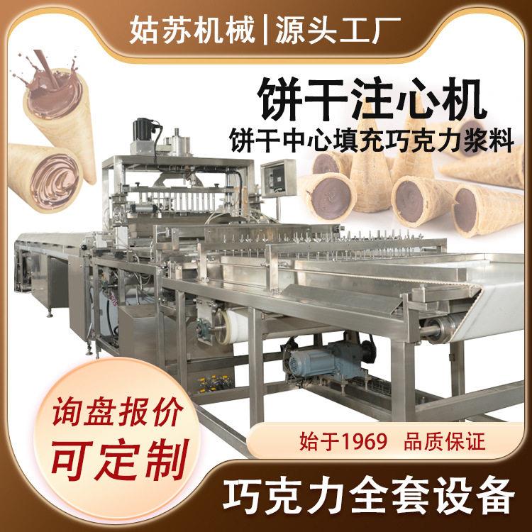 巧克力饼干注心机巧克力机饼干浇注机