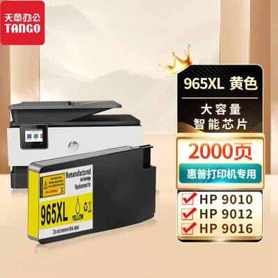 新绿天章965XL墨盒适用OfficeJetPro901090129016901890199