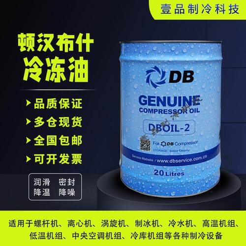 新品顿汉布什螺杆离心机DB冷冻机油2号3号7号20号油DBOIL-RHY-2