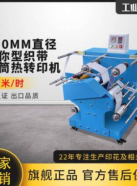 迷你型织带滚筒印花机210*400鞋带肩带挂绳烫印油温热转印机器
